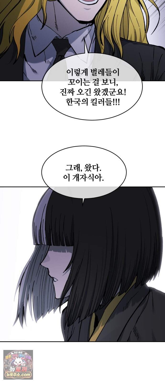 암살청과 94화 61