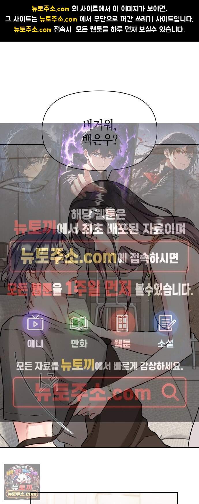 사탄의 순애 37화: 꽤 거슬리네 1