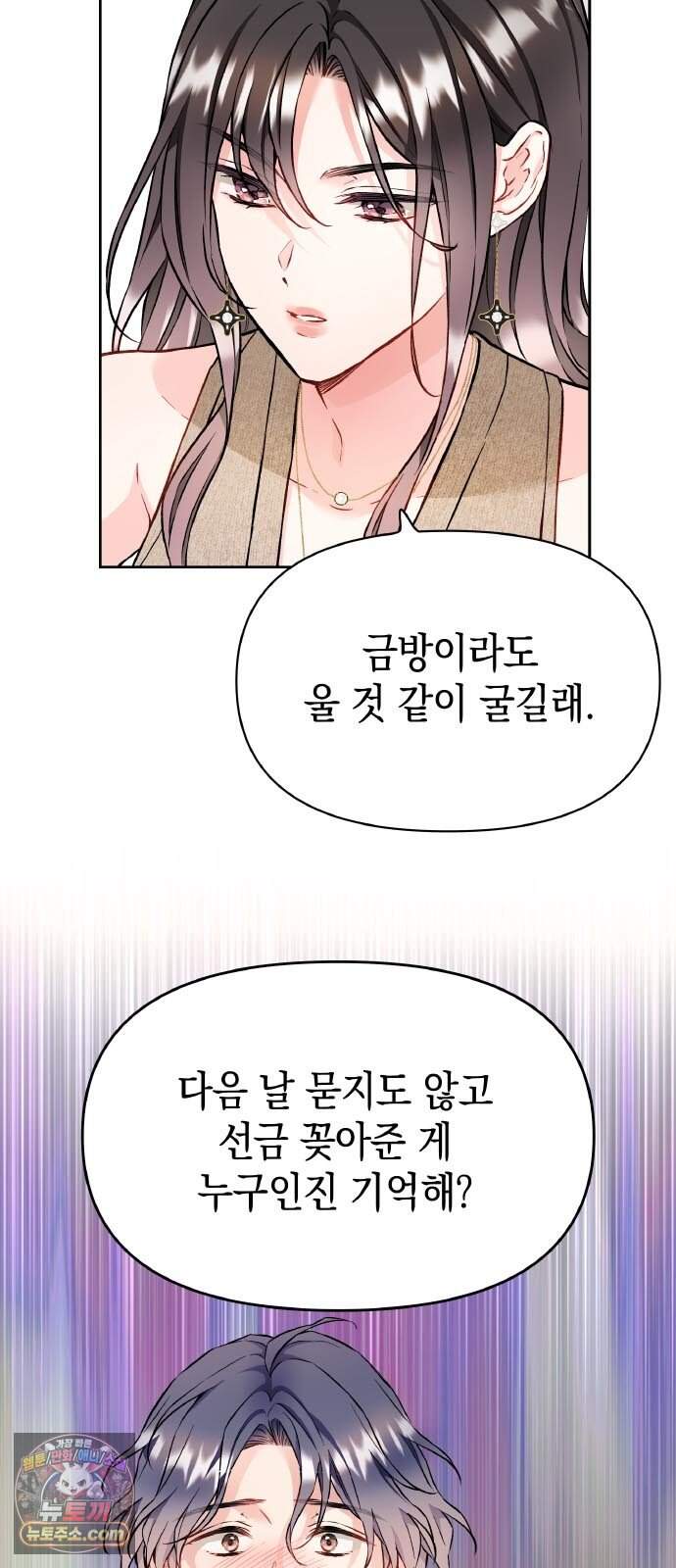 사탄의 순애 37화: 꽤 거슬리네 3
