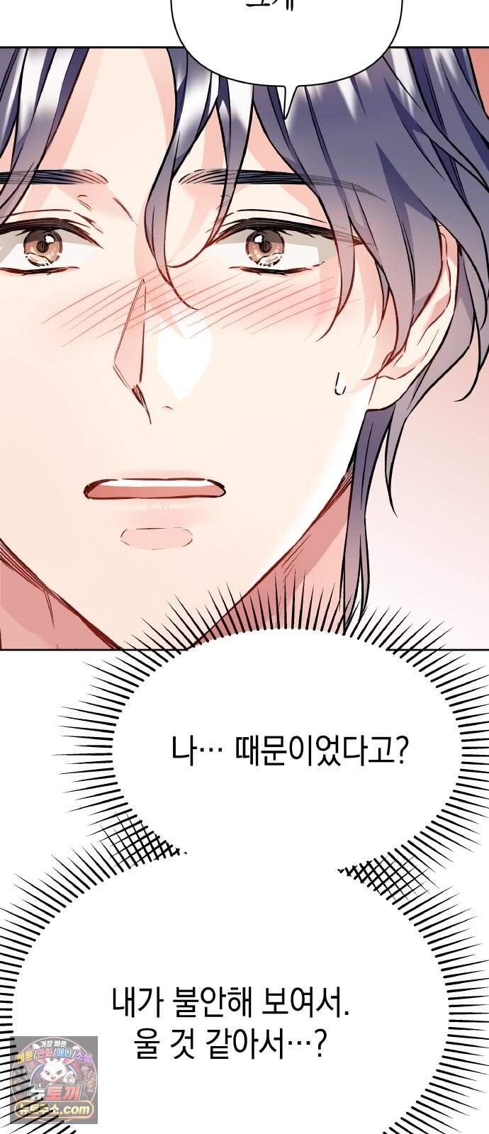 사탄의 순애 37화: 꽤 거슬리네 5
