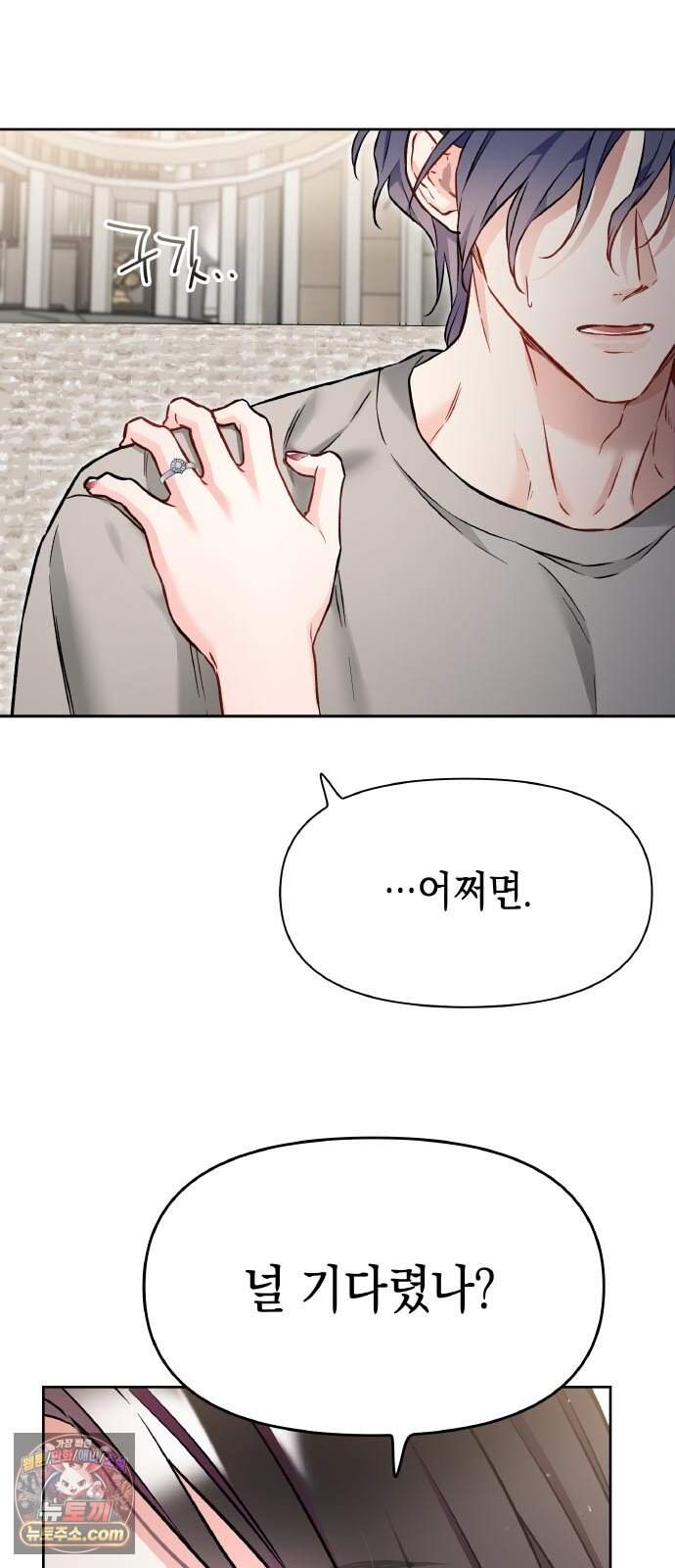 사탄의 순애 37화: 꽤 거슬리네 7
