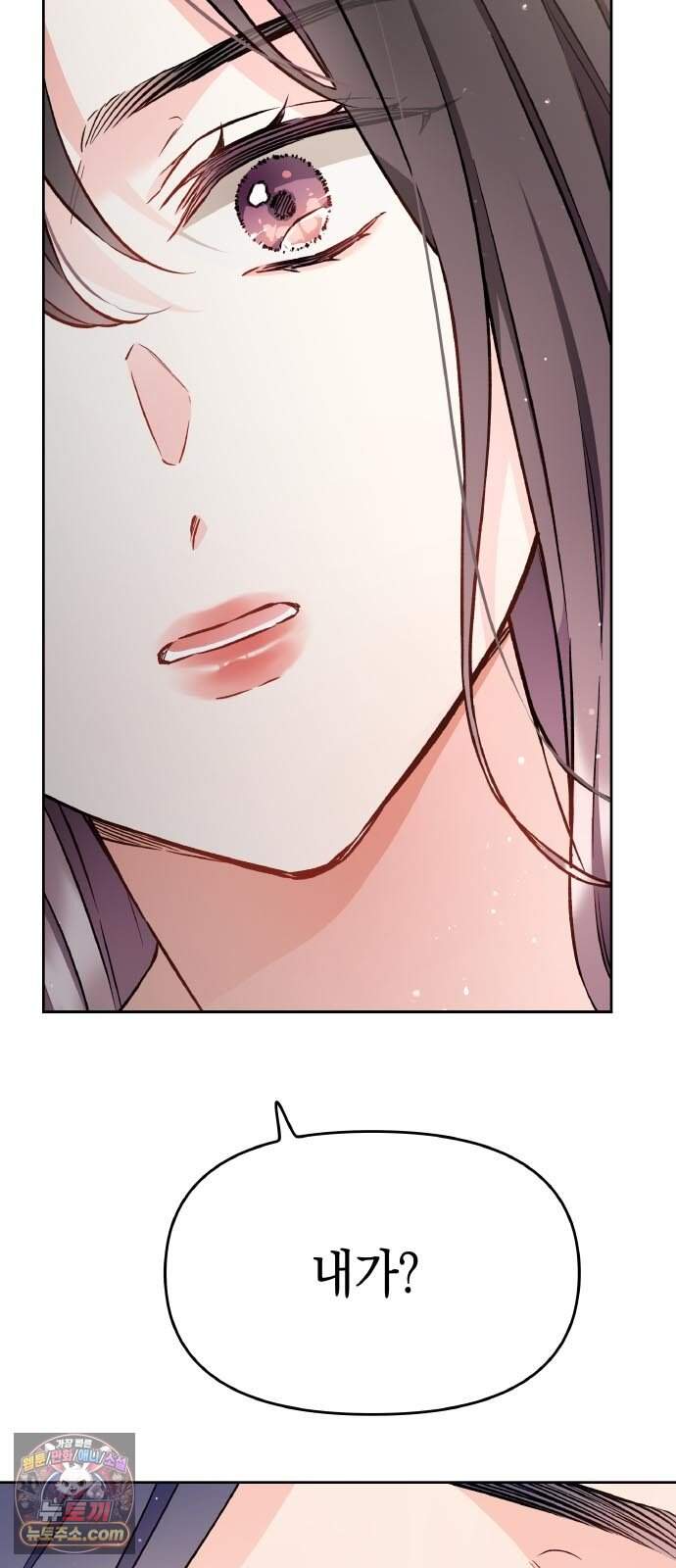 사탄의 순애 37화: 꽤 거슬리네 8