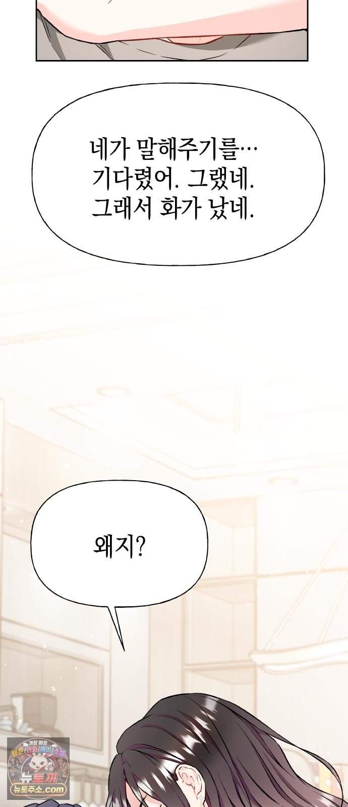 사탄의 순애 37화: 꽤 거슬리네 10