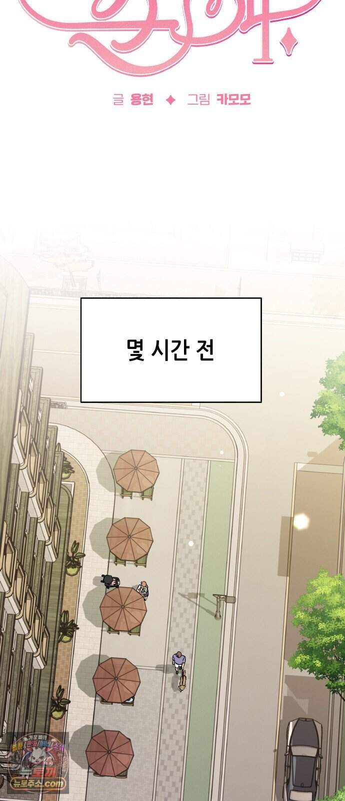 사탄의 순애 37화: 꽤 거슬리네 12