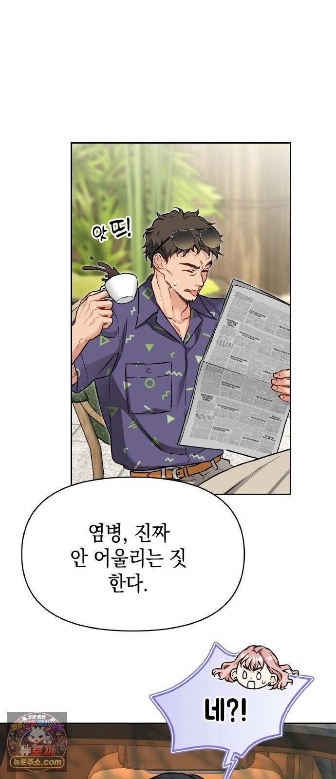 사탄의 순애 37화: 꽤 거슬리네 14