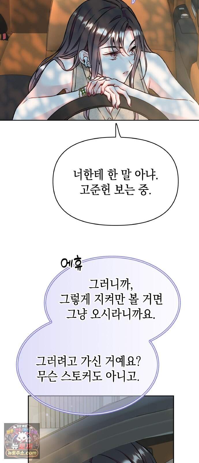 사탄의 순애 37화: 꽤 거슬리네 15
