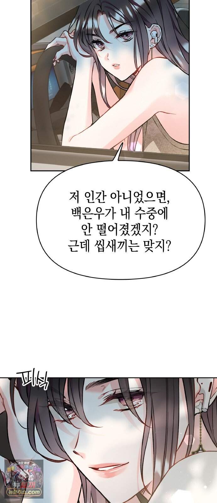 사탄의 순애 37화: 꽤 거슬리네 16