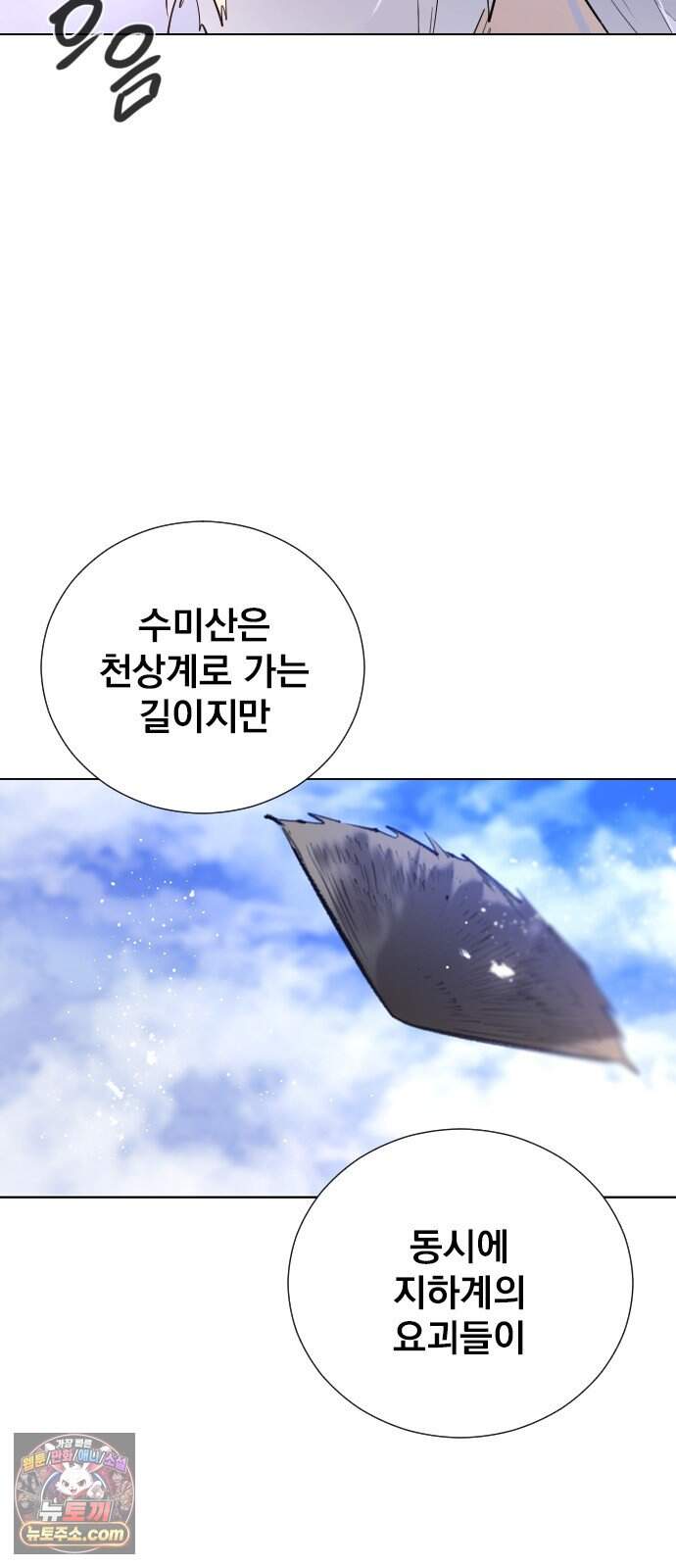 백년게임 3부 - 천상대전 63화 신이 지키는 산(3) 14