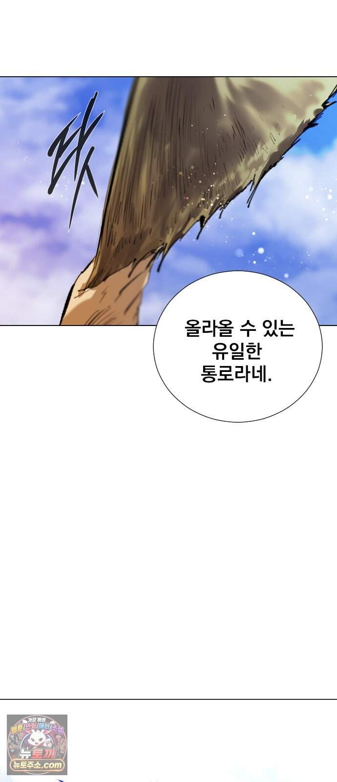 백년게임 3부 - 천상대전 63화 신이 지키는 산(3) 15