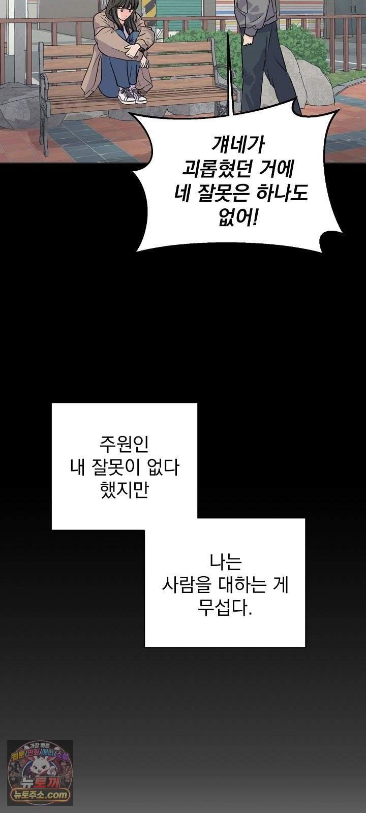 집사가 되어줘 4화 5