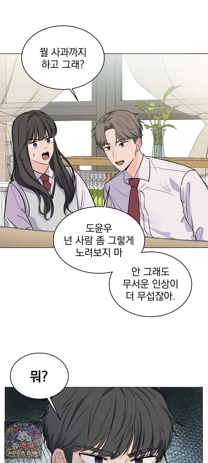 집사가 되어줘 4화 9