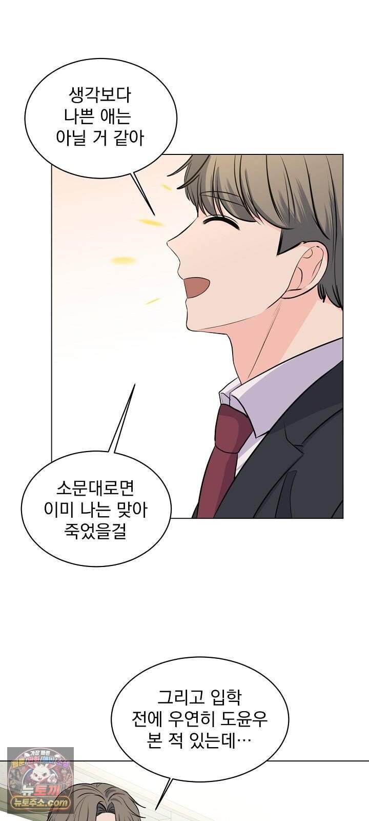집사가 되어줘 4화 14