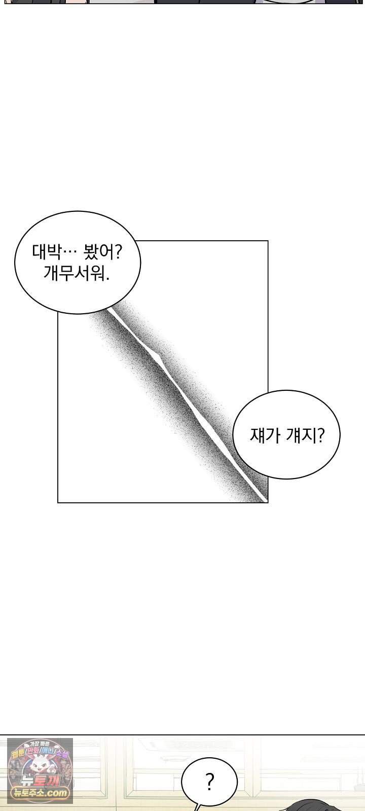 집사가 되어줘 4화 20