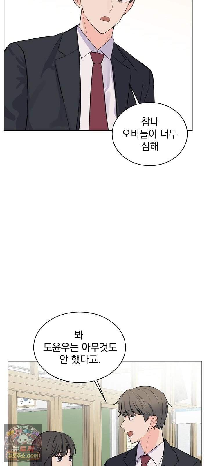 집사가 되어줘 4화 23