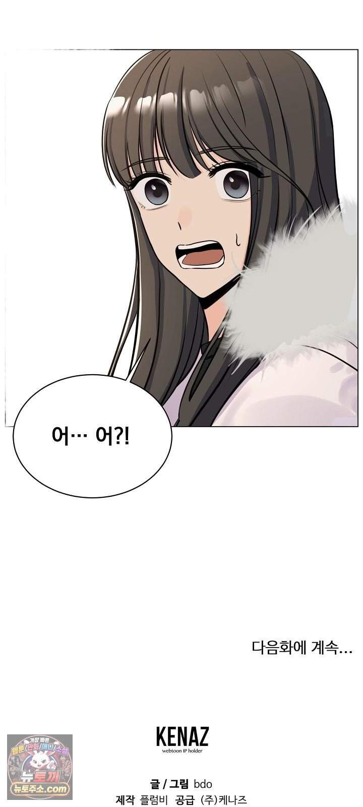 집사가 되어줘 4화 53