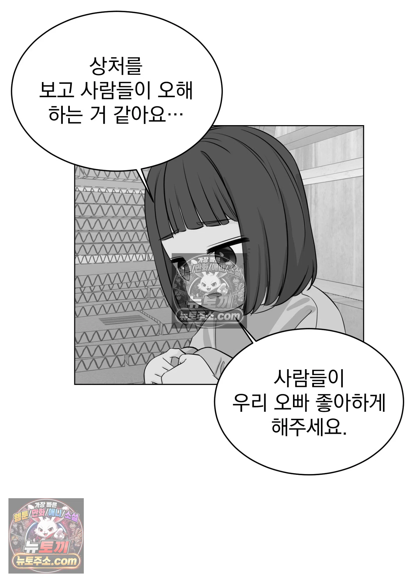 집사가 되어줘 12화 8