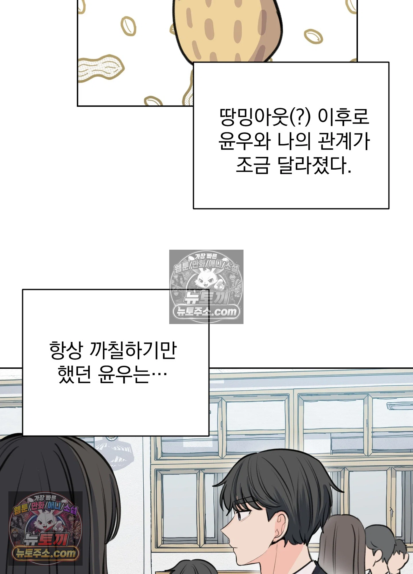 집사가 되어줘 17화 2