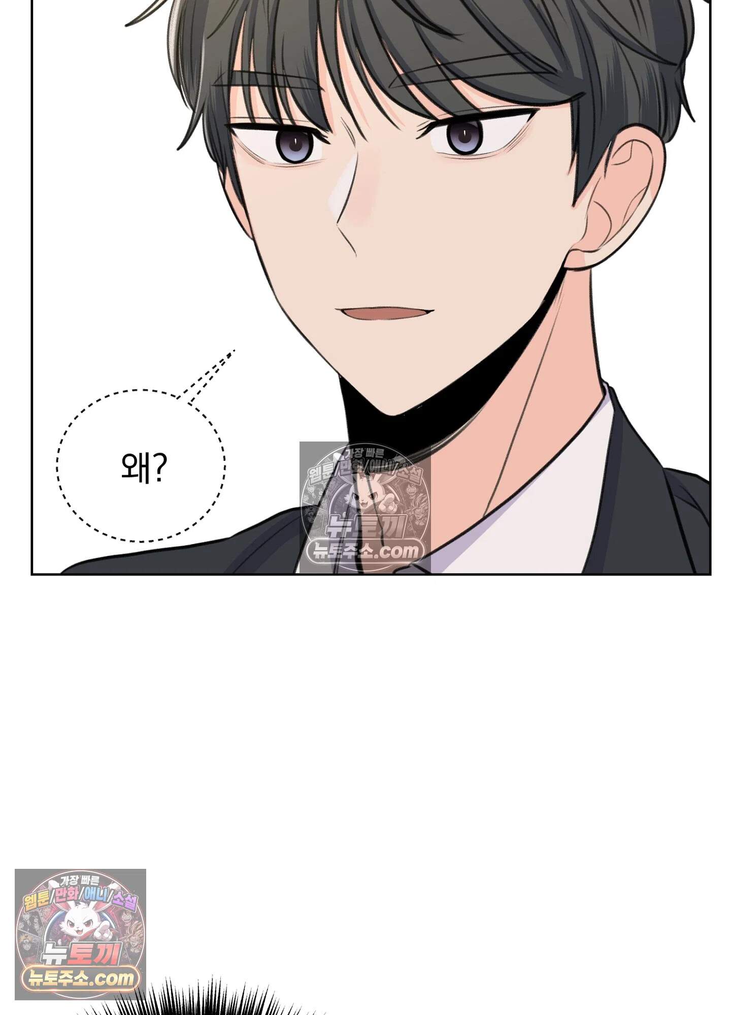 집사가 되어줘 17화 5