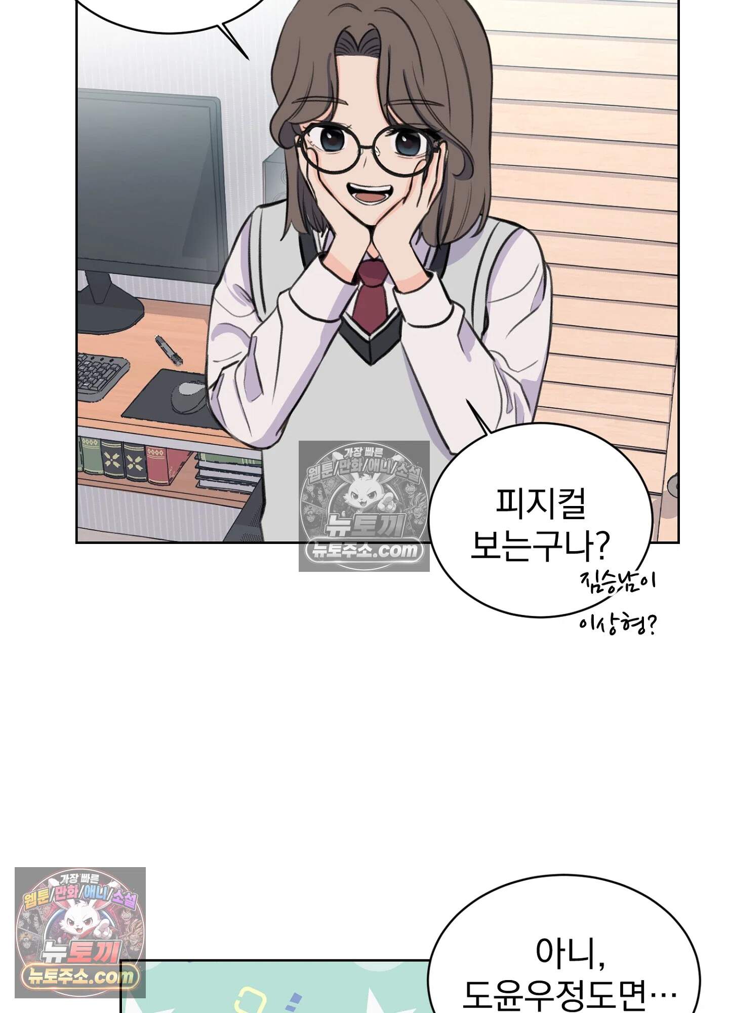 집사가 되어줘 17화 21
