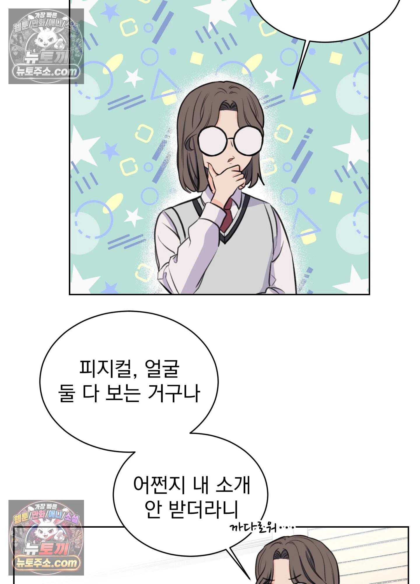 집사가 되어줘 17화 22