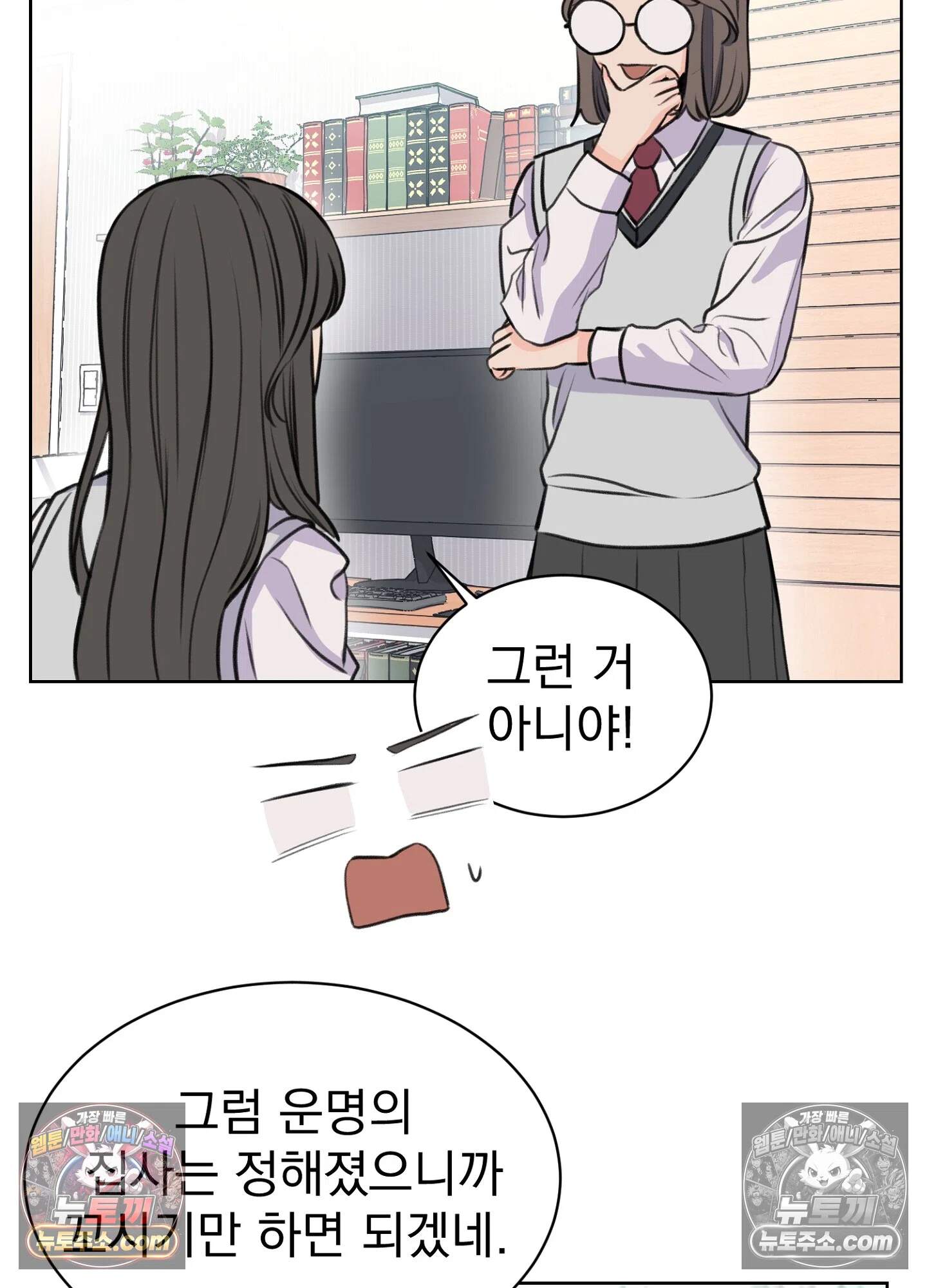 집사가 되어줘 17화 23
