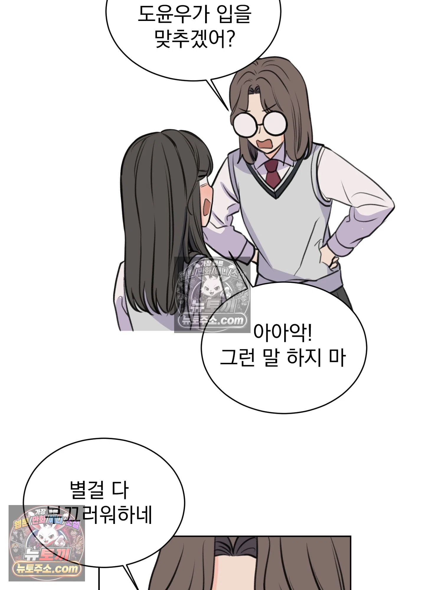 집사가 되어줘 17화 26