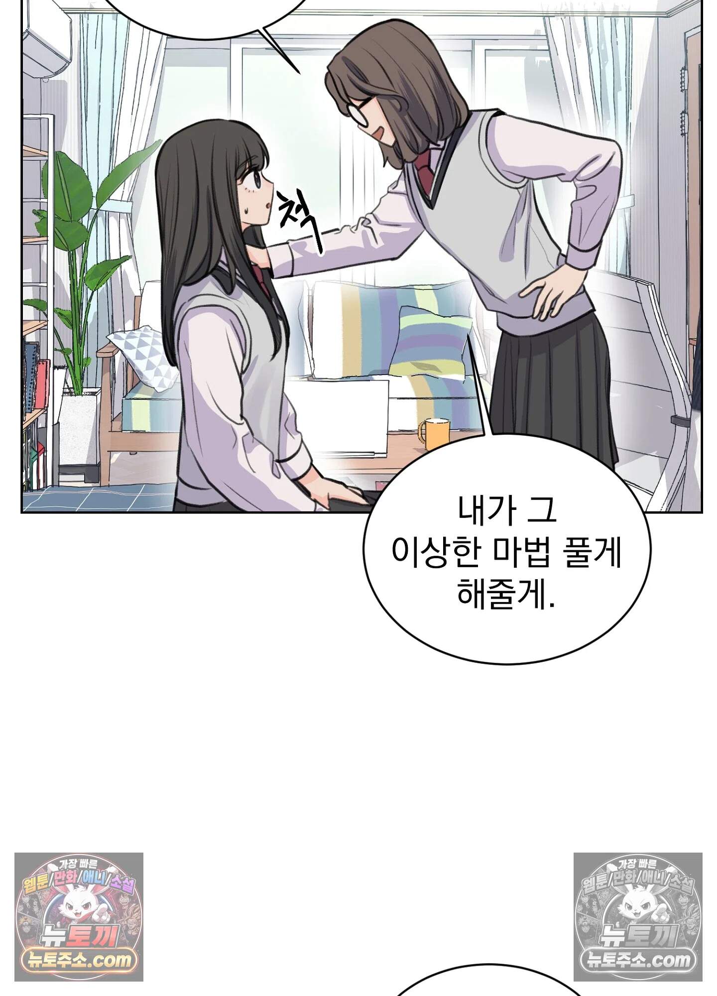 집사가 되어줘 17화 28