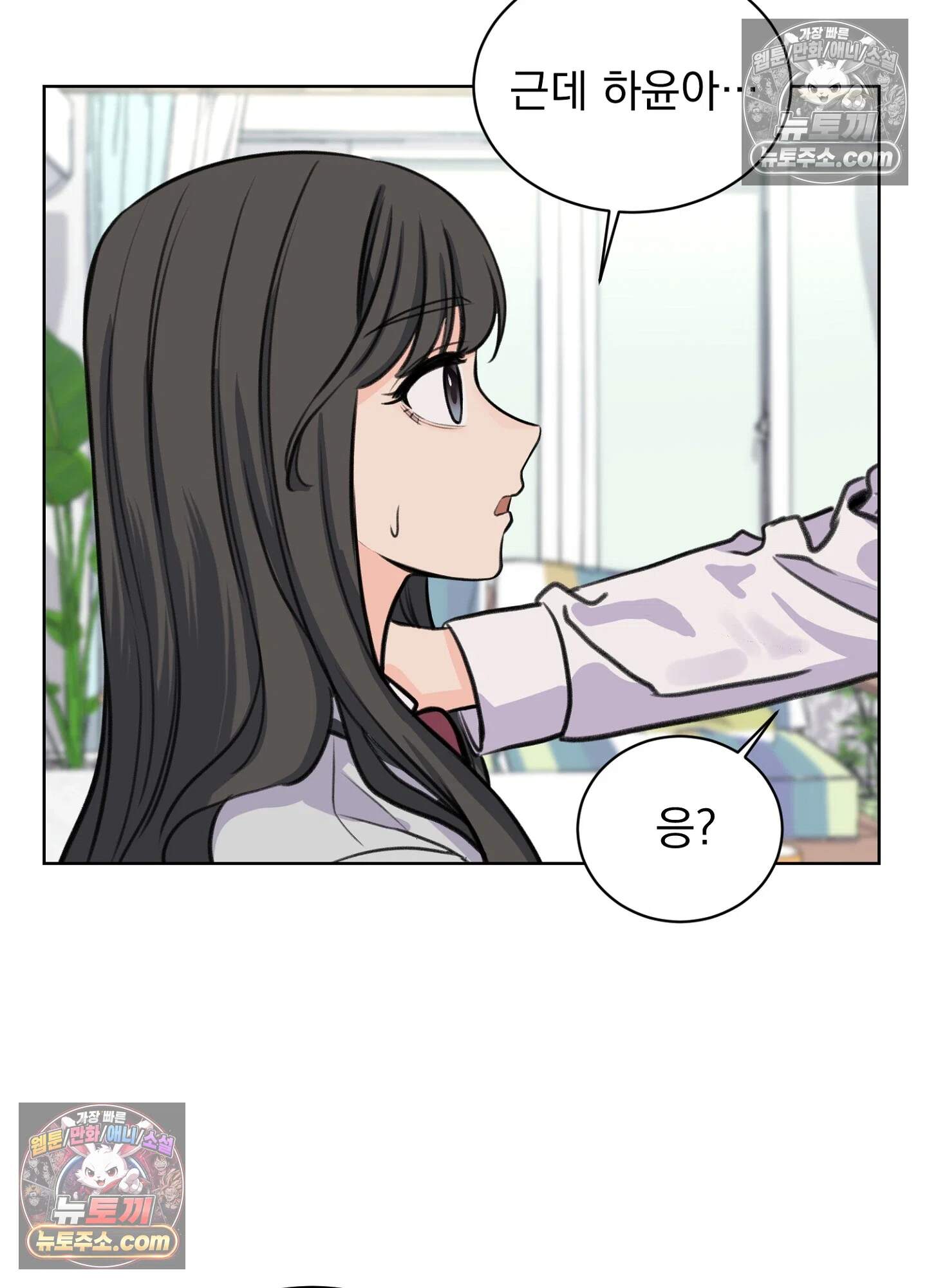 집사가 되어줘 17화 29