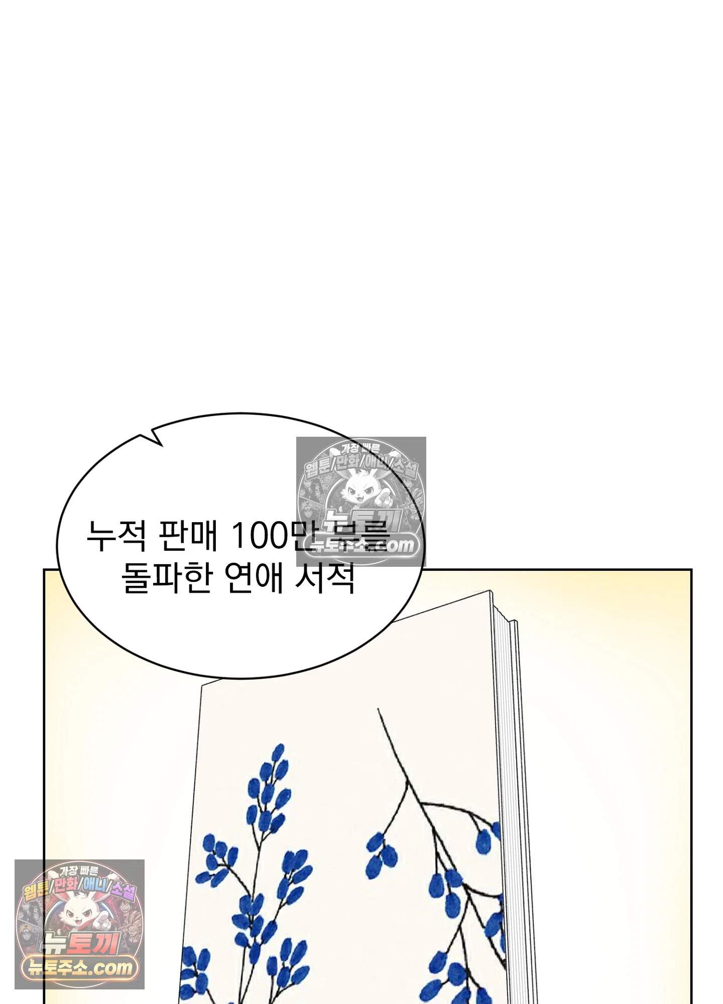 집사가 되어줘 17화 35