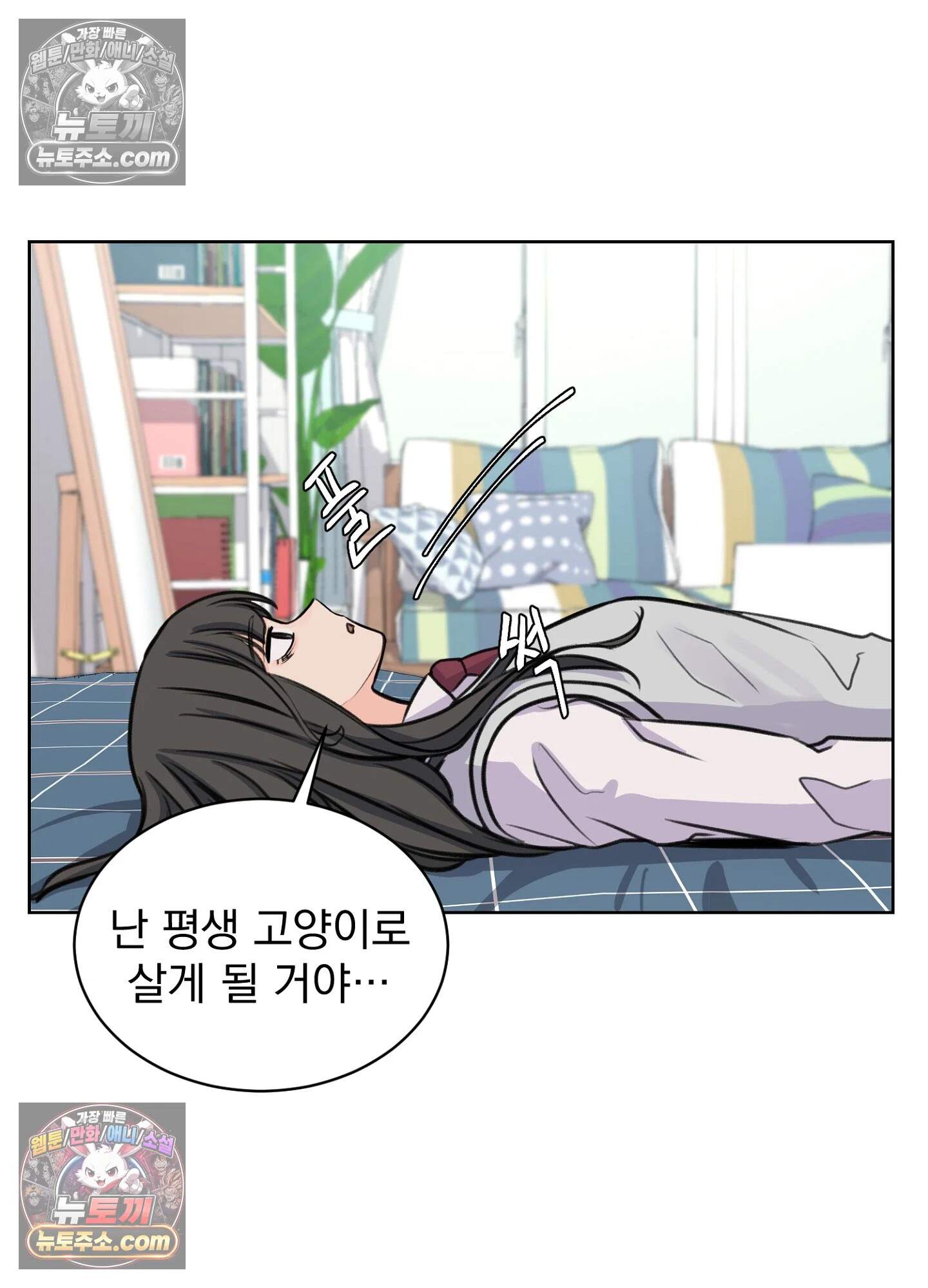 집사가 되어줘 17화 39