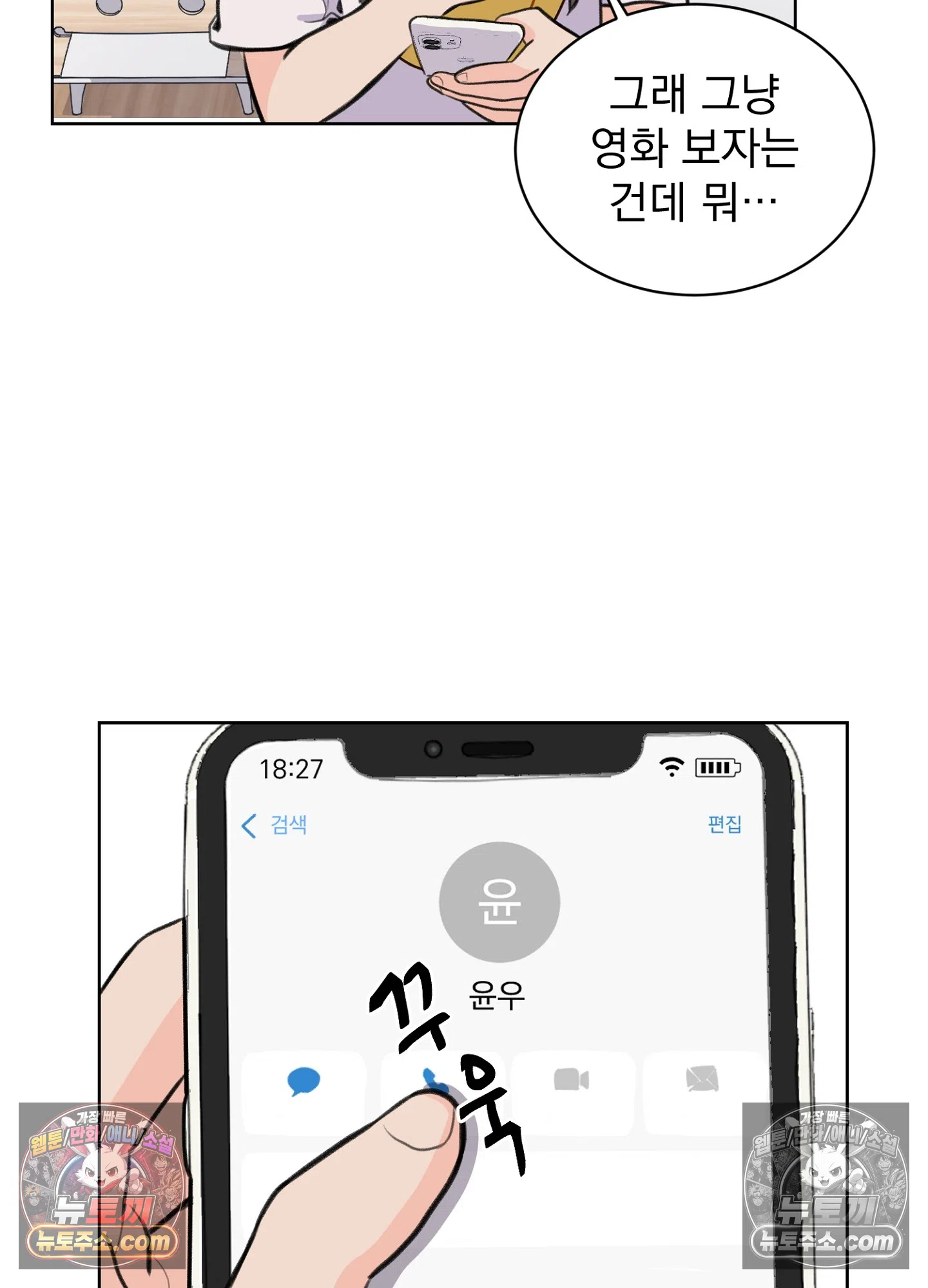 집사가 되어줘 17화 45