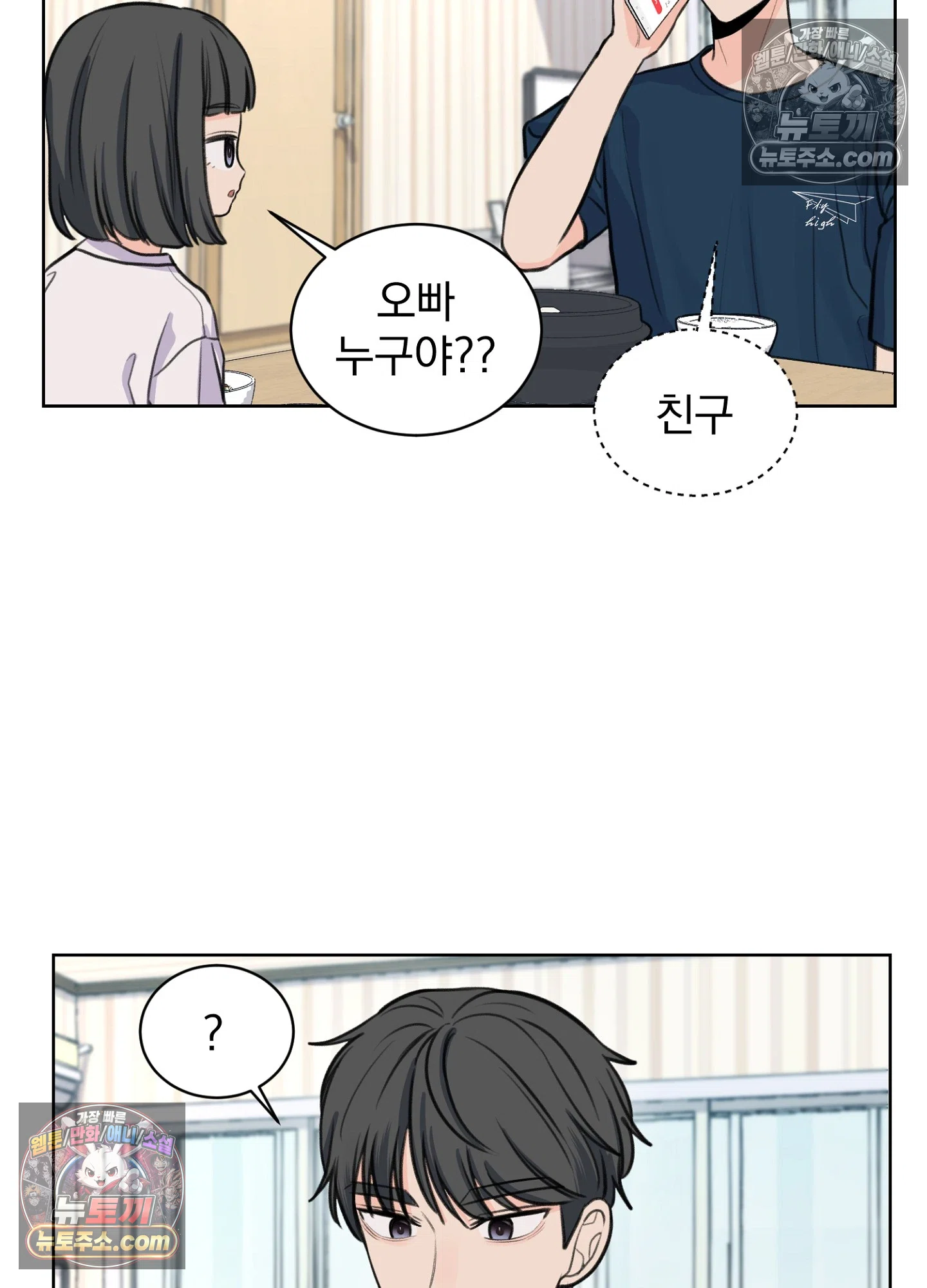 집사가 되어줘 17화 49
