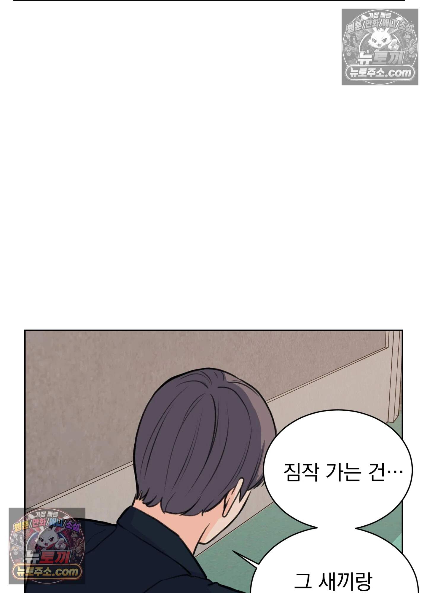 집사가 되어줘 17화 63