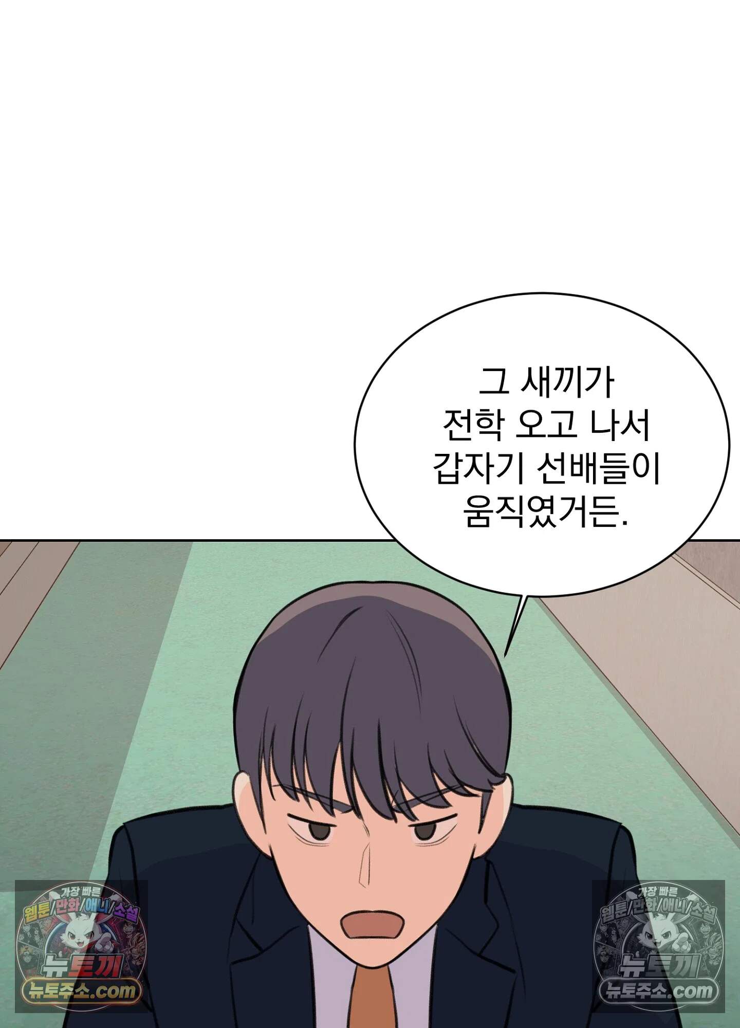 집사가 되어줘 17화 67