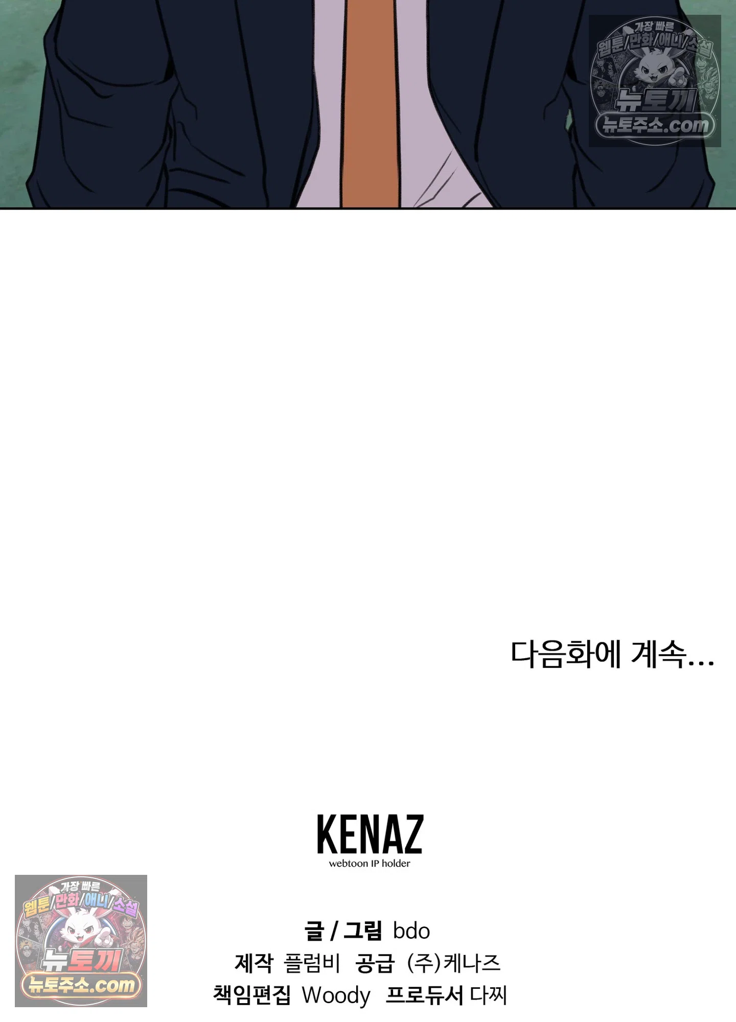 집사가 되어줘 17화 68