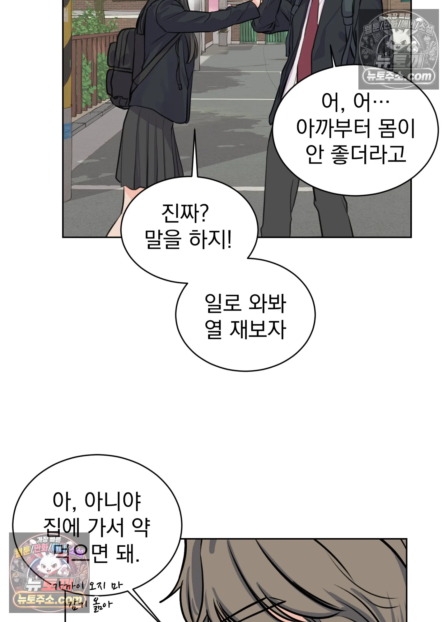 집사가 되어줘 22화 10