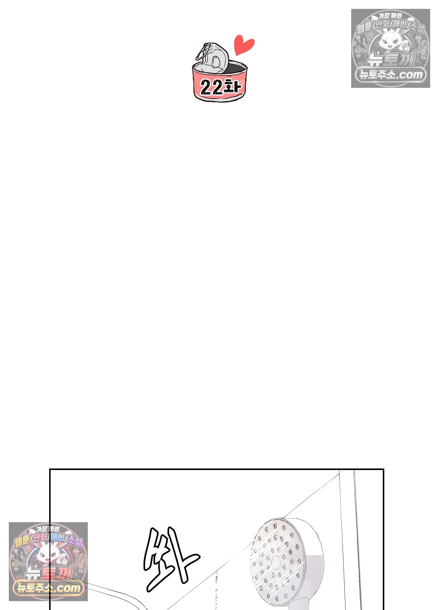 집사가 되어줘 22화 14