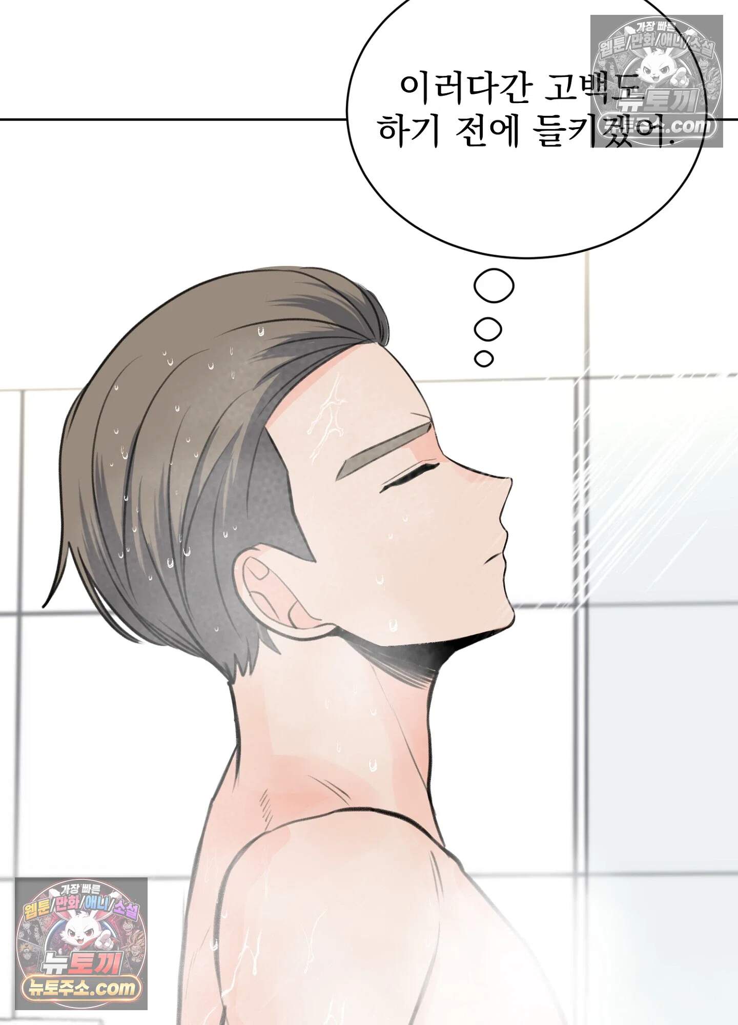 집사가 되어줘 22화 16