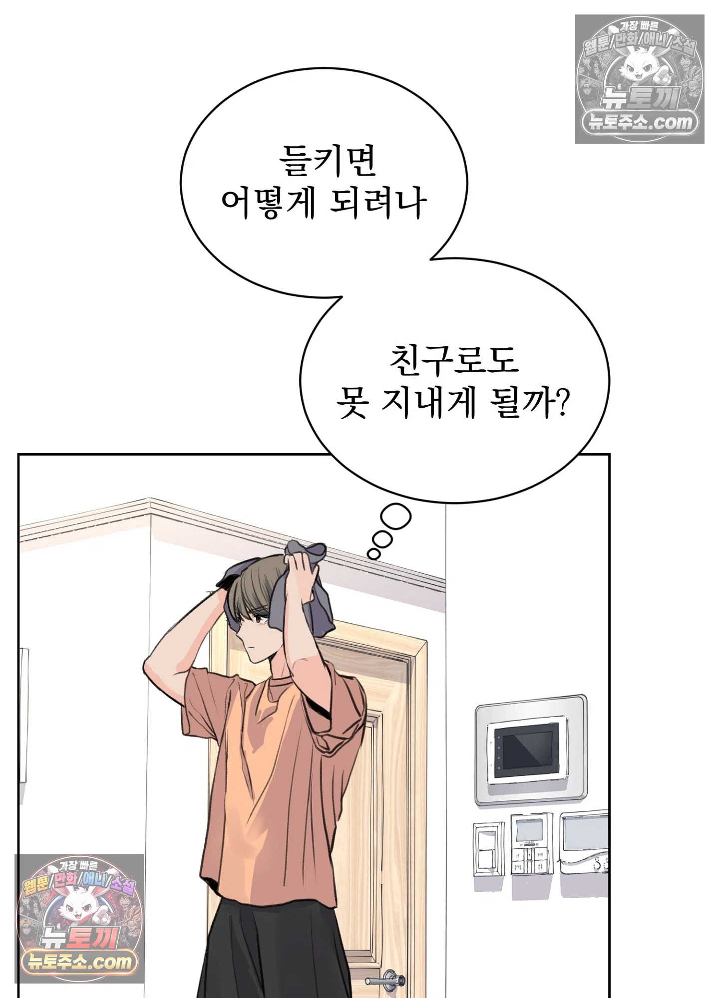 집사가 되어줘 22화 18