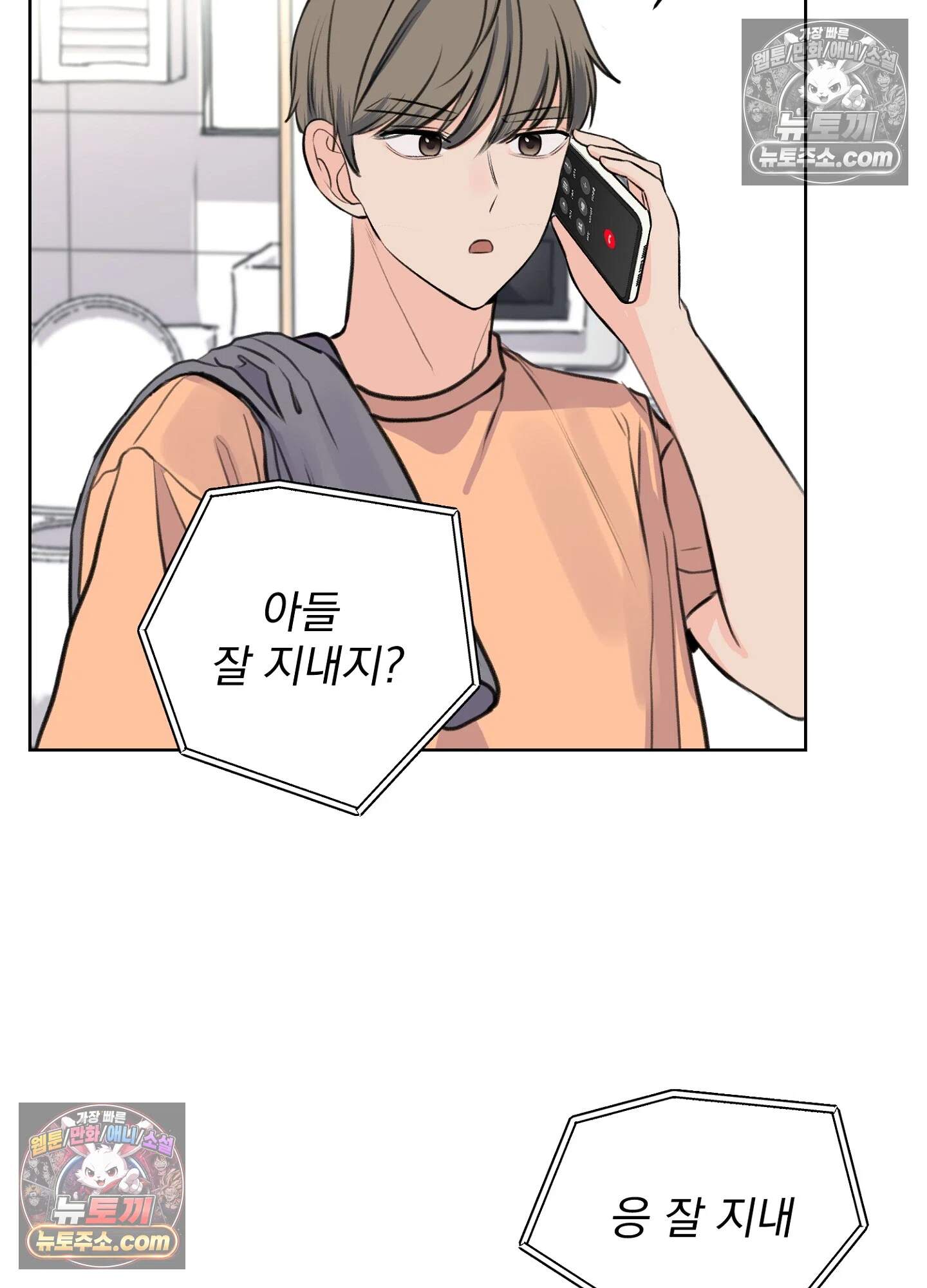 집사가 되어줘 22화 22