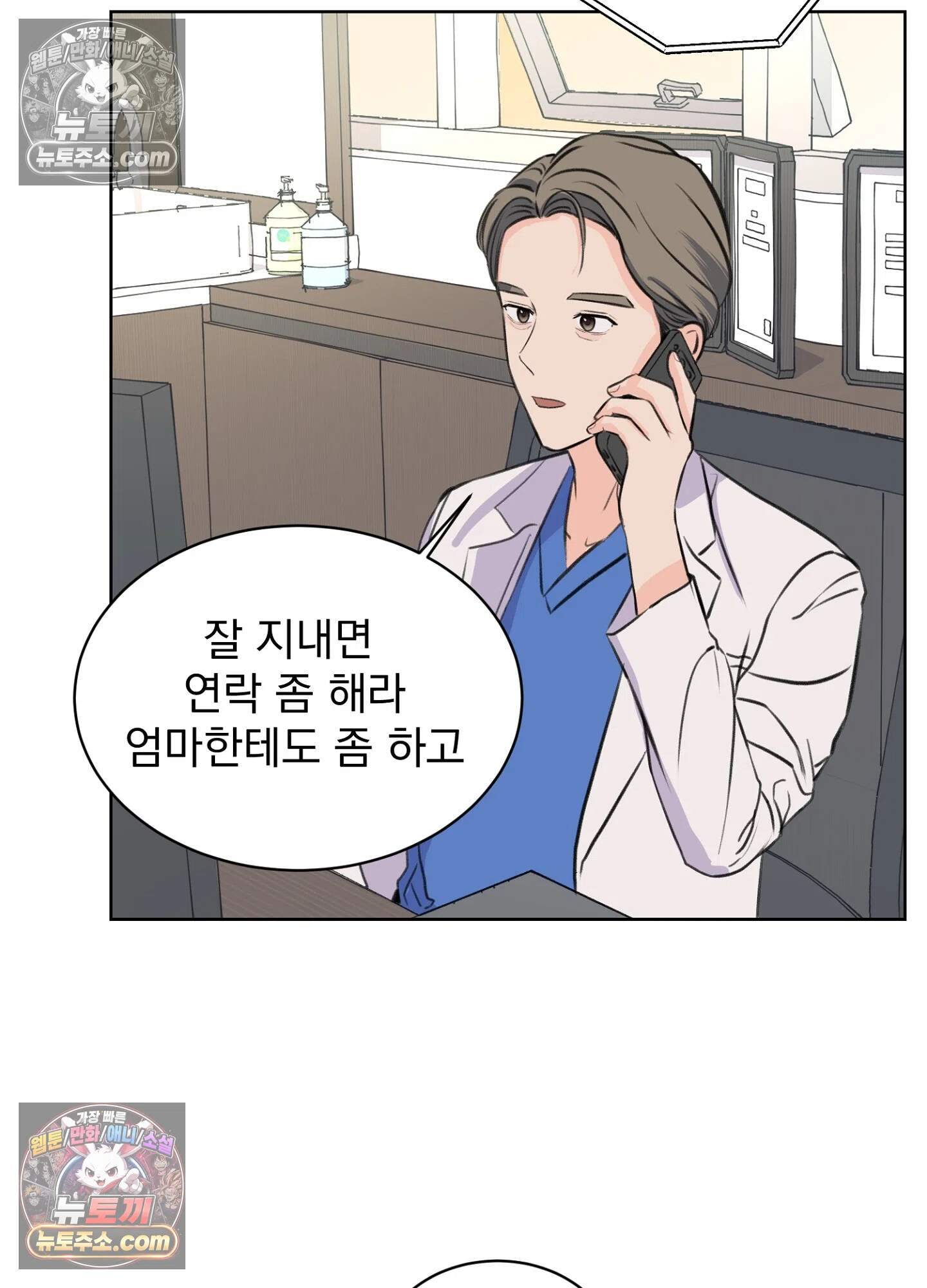 집사가 되어줘 22화 23