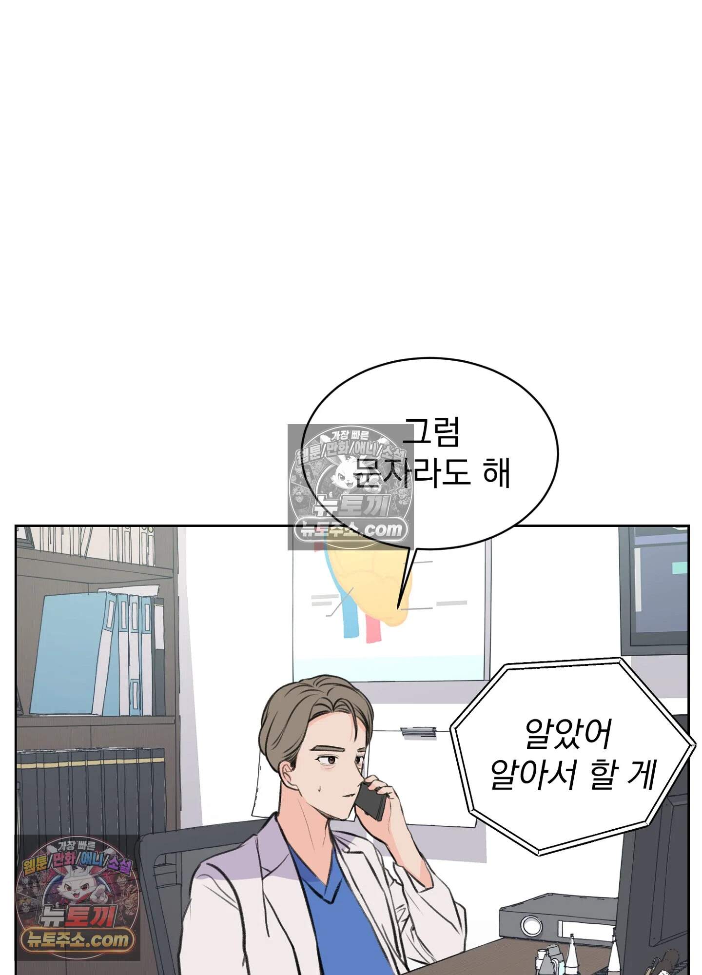 집사가 되어줘 22화 25