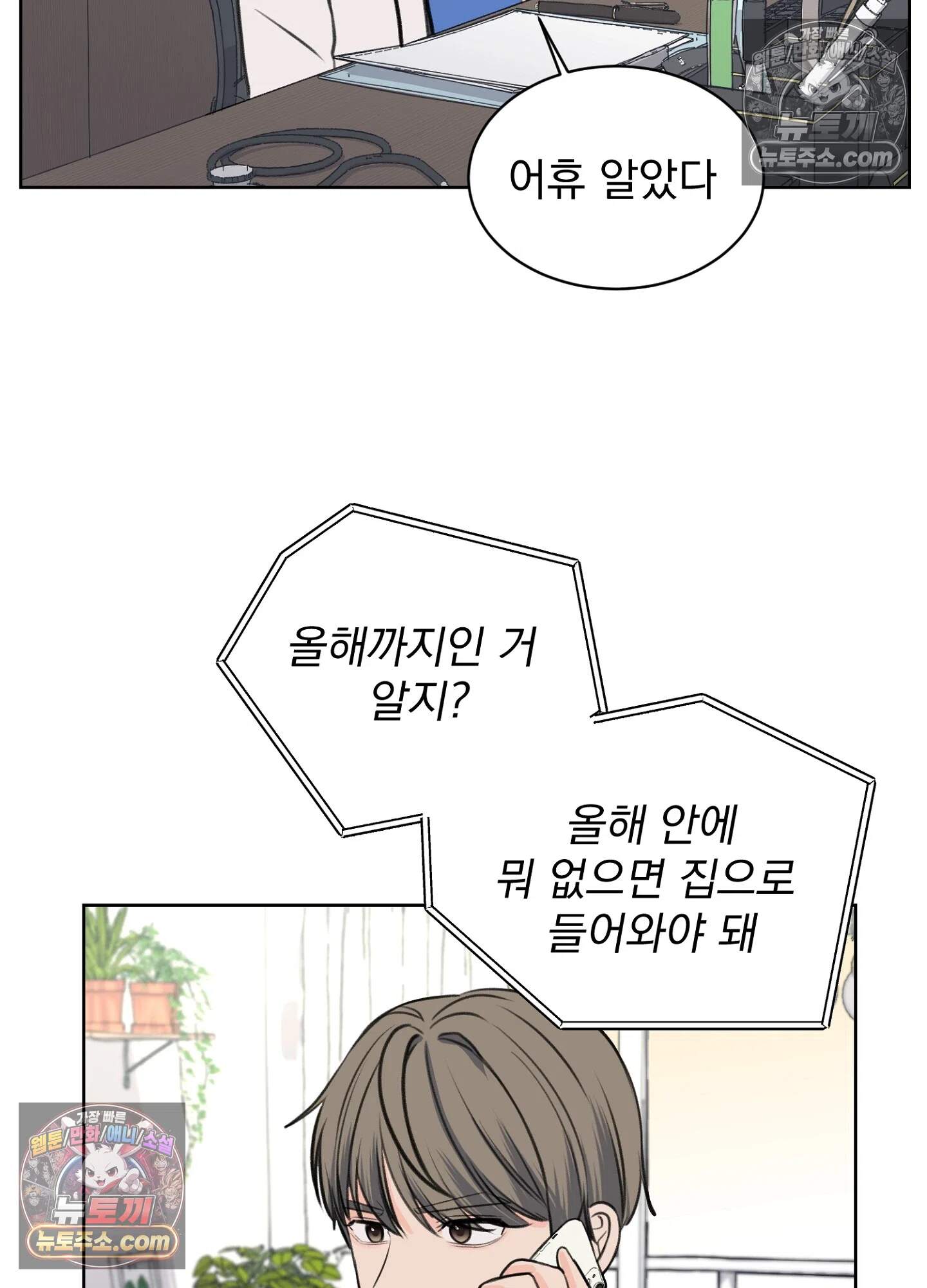 집사가 되어줘 22화 26