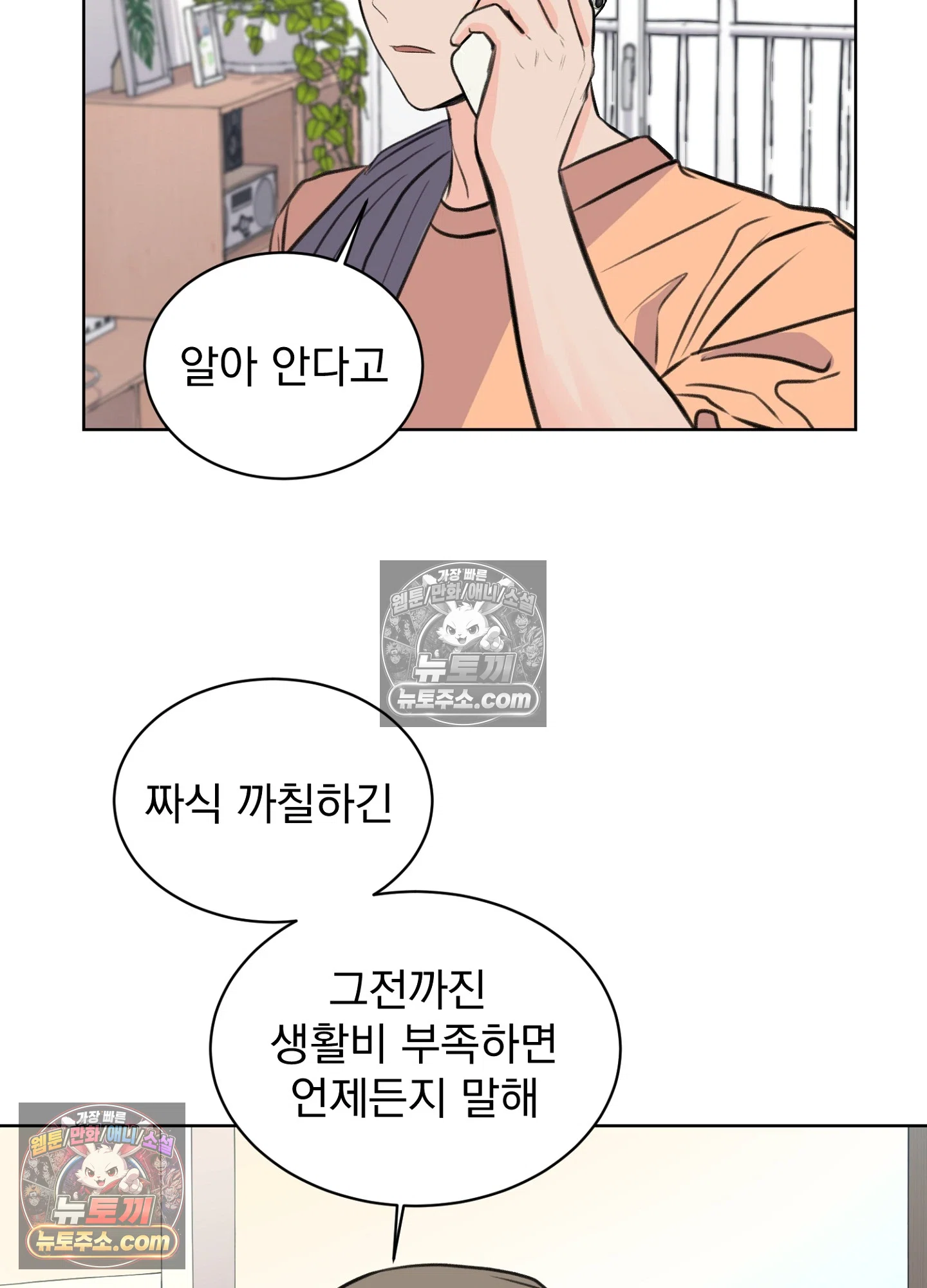 집사가 되어줘 22화 27