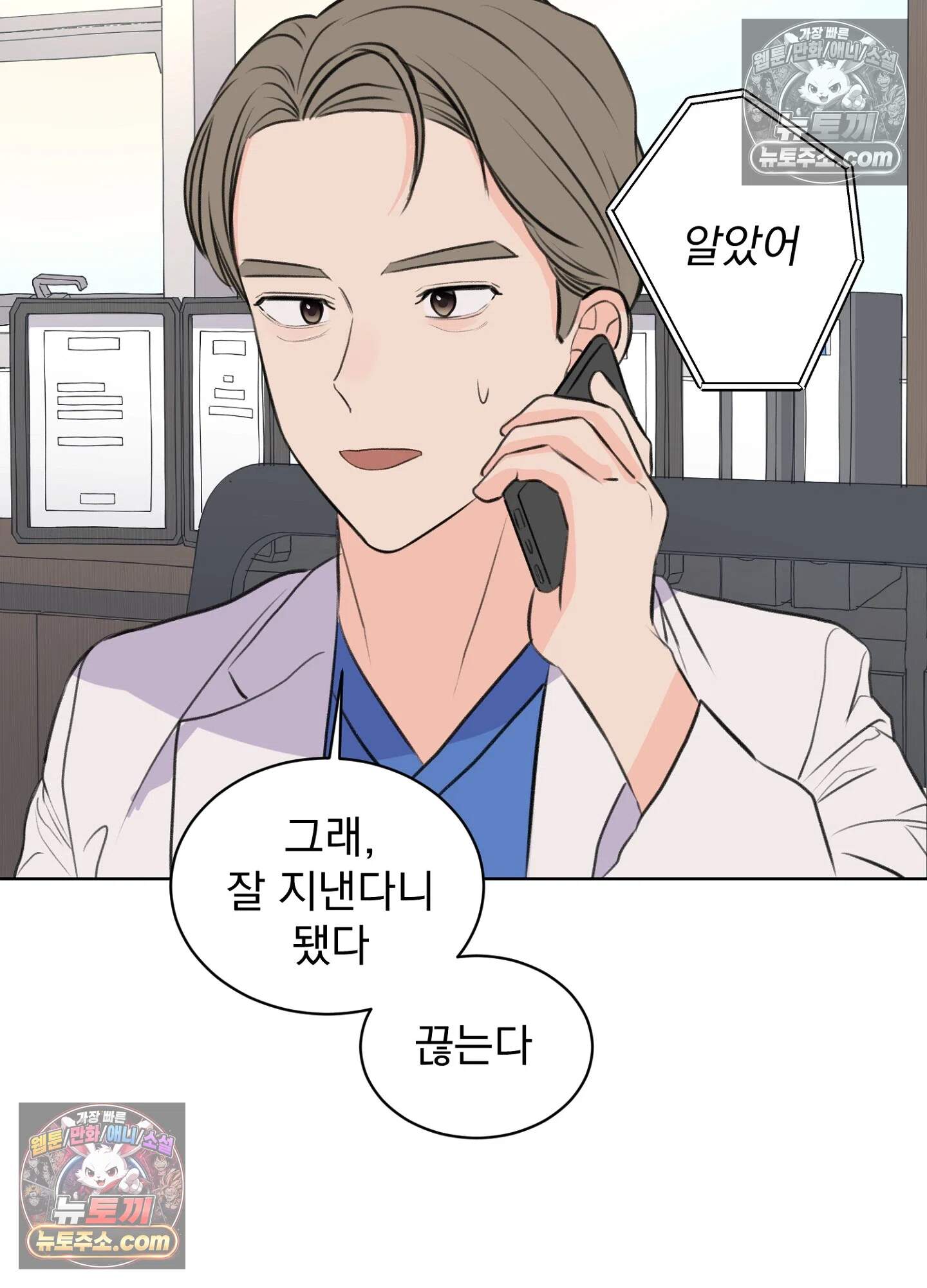 집사가 되어줘 22화 28