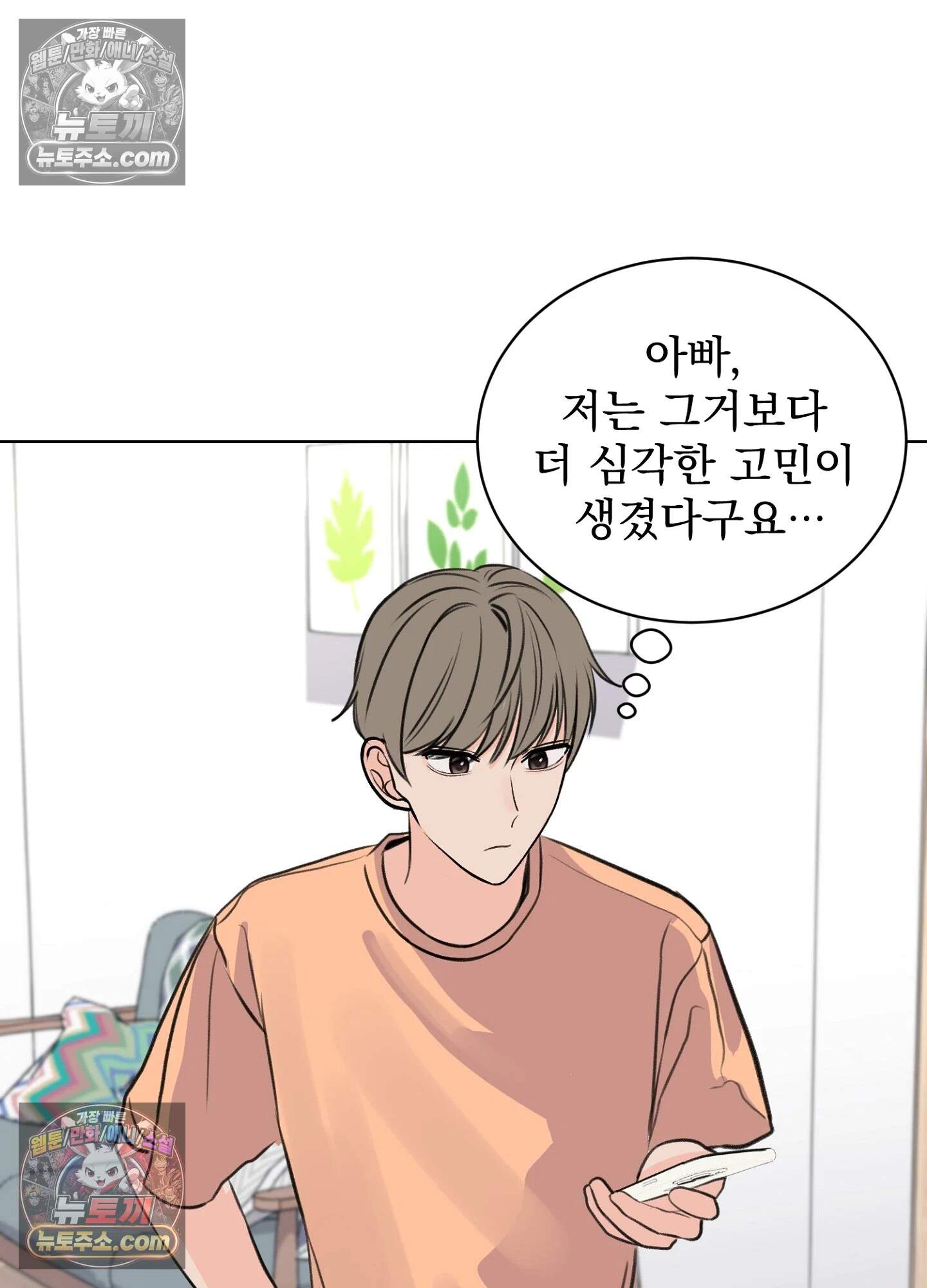 집사가 되어줘 22화 29