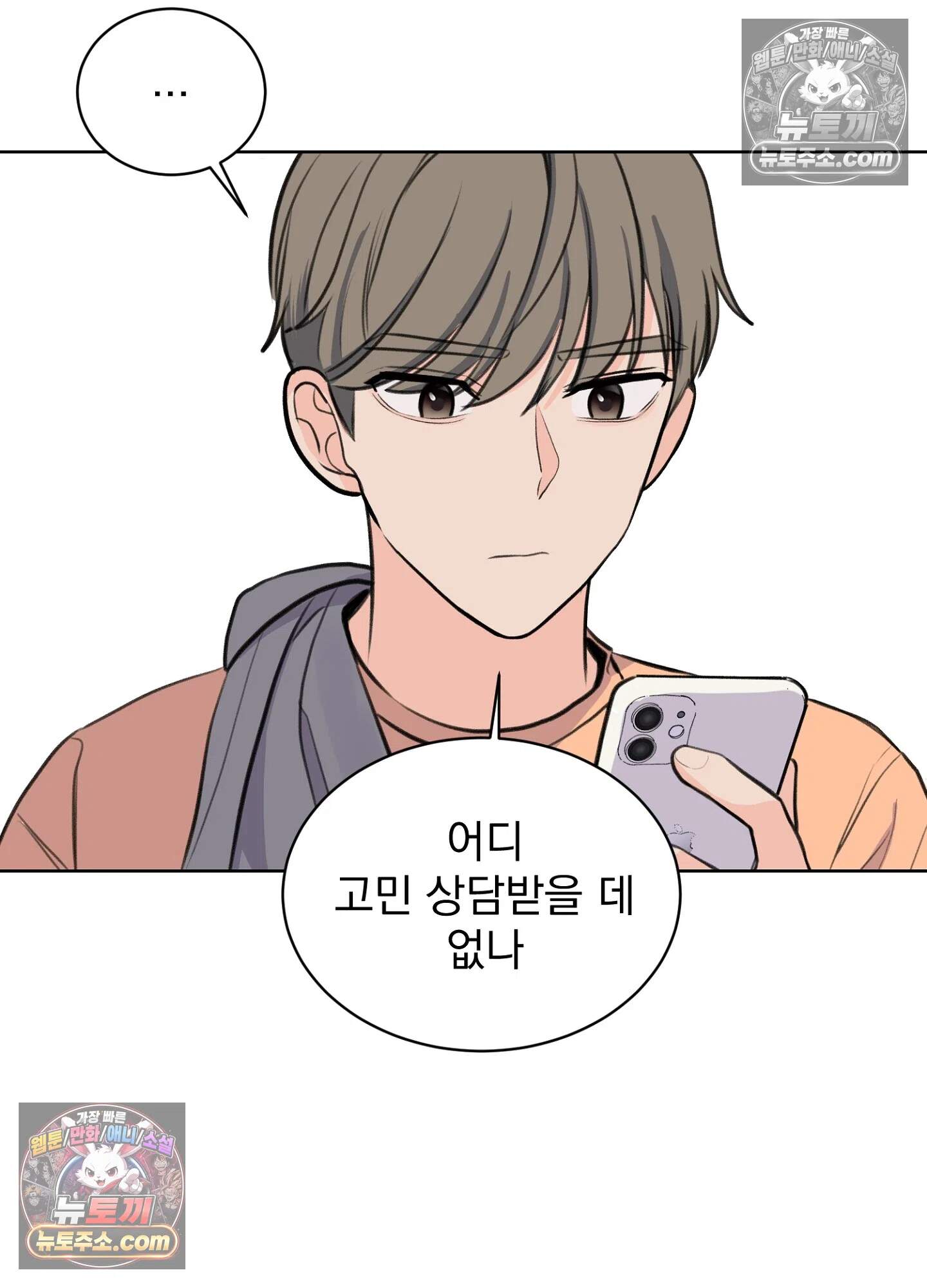 집사가 되어줘 22화 31
