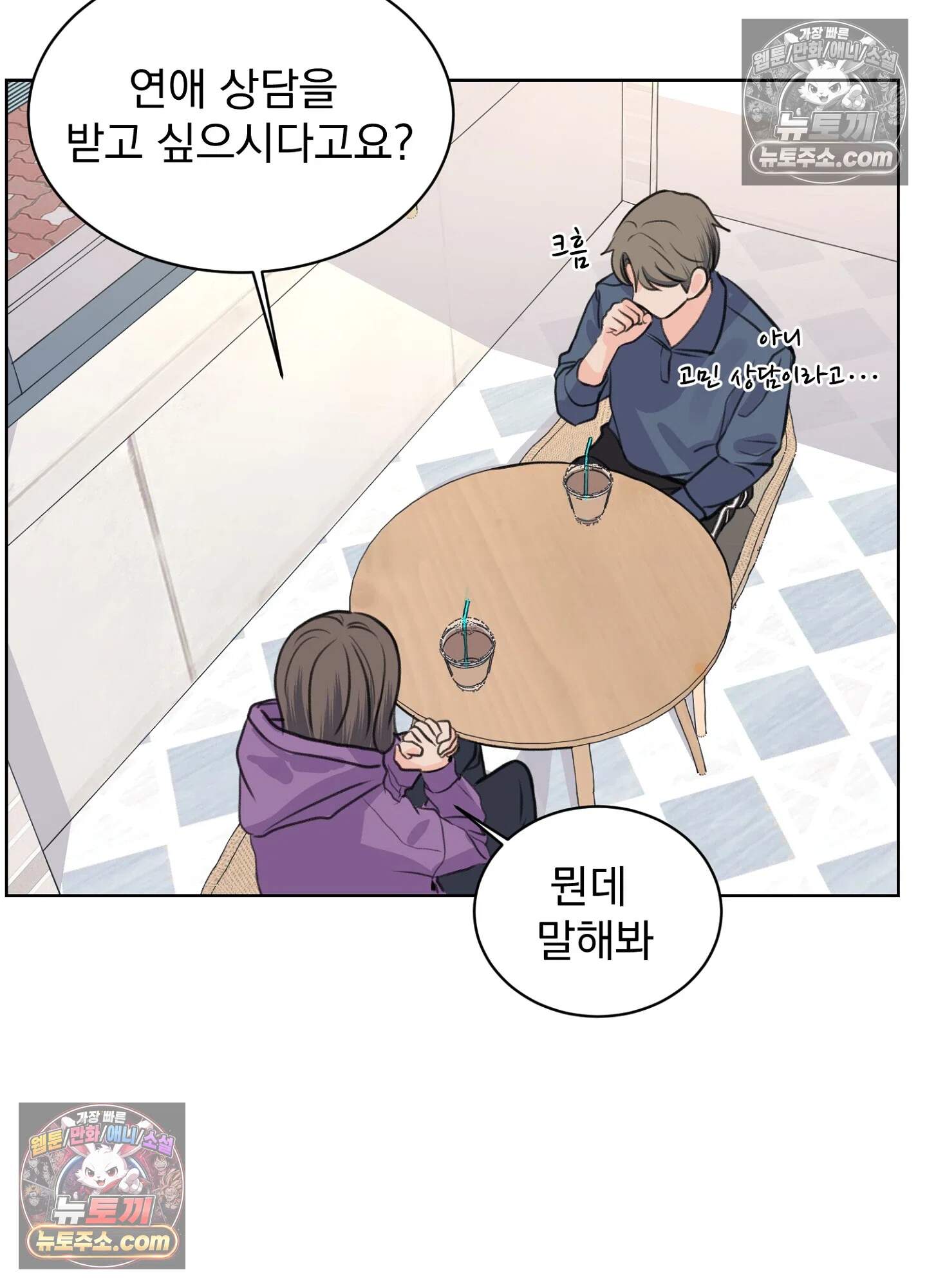 집사가 되어줘 22화 34