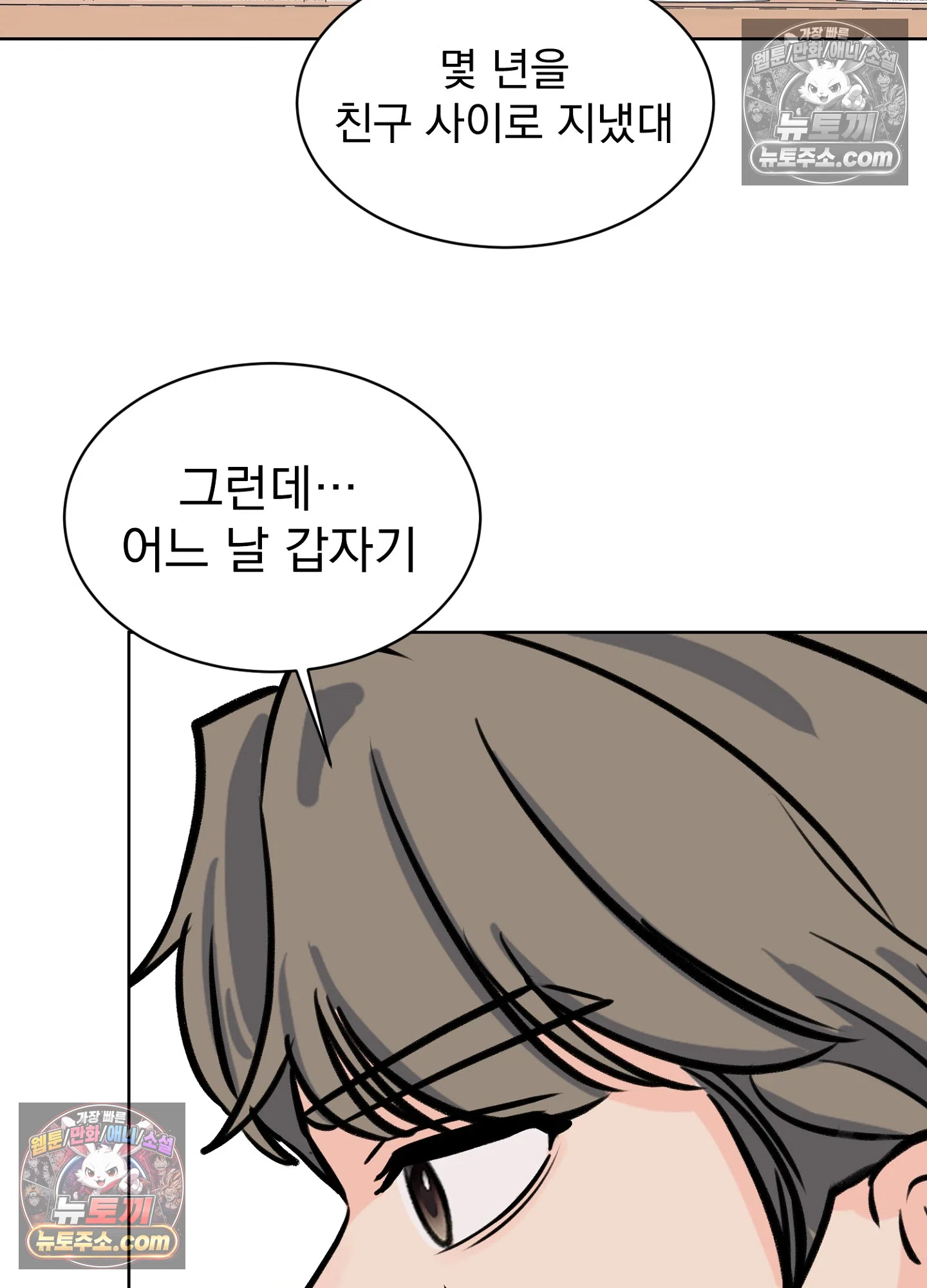 집사가 되어줘 22화 37