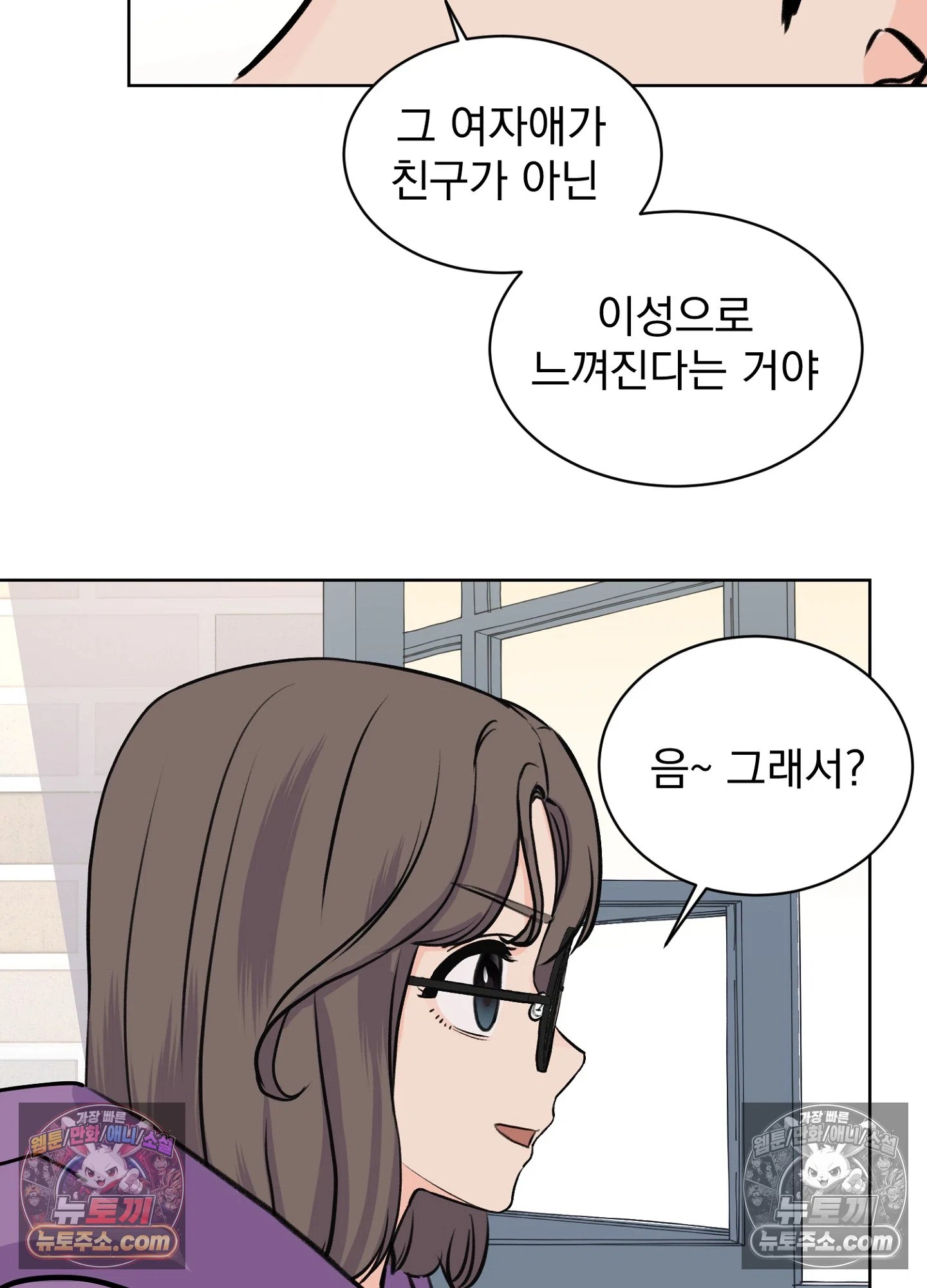 집사가 되어줘 22화 38
